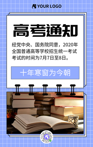 简约创意高考延迟通知手机海报