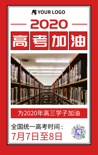简约创意高考延迟手机海报