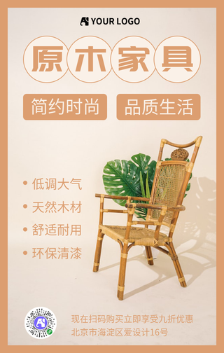 创意时尚原木家具手机海报