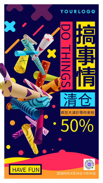 创意趣味618促销活动电商海报