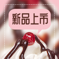 简约文艺清新新品上市公众号封面次图