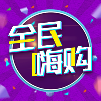 创意简约全民嗨购公众号封面次图
