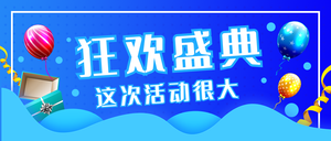 创意时尚趣味狂欢盛典公众号封面首图