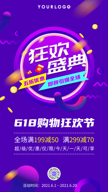 时尚创意618狂欢盛典促销活动电商海报