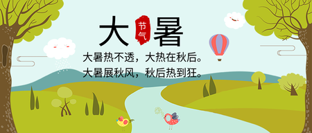 简约卡通创意大暑公众号封面首图