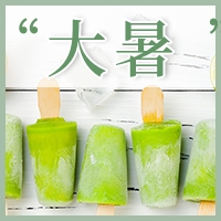 简约创意文艺大暑公众号封面次图