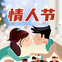 简约创意卡通情人节公众号封面次图