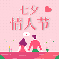 简约文艺卡通七夕情人节公众号封面次图