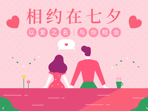 简约文艺创意七夕情人节公众号配图