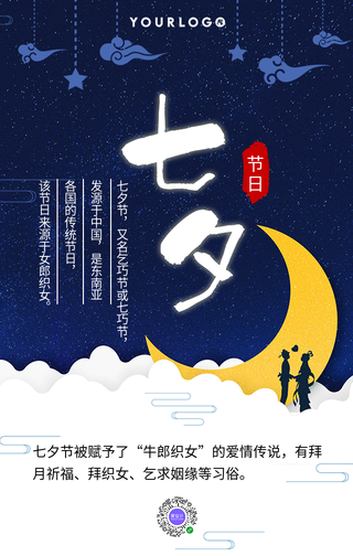 简约创意浪漫七夕手机海报