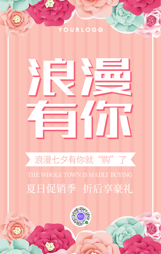 简约创意文艺浪漫有你手机海报