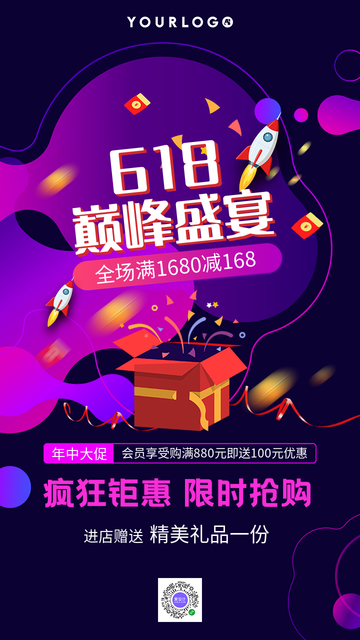 创意时尚趣味618巅峰盛宴电商海报