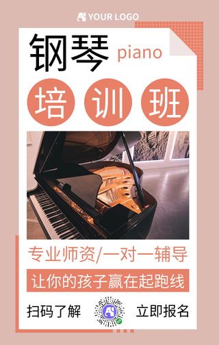 简约创意钢琴培训班手机海报