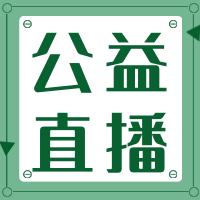 简约创意清新直播公众号次图