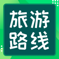 扁平清新活泼旅游微信公众号次图