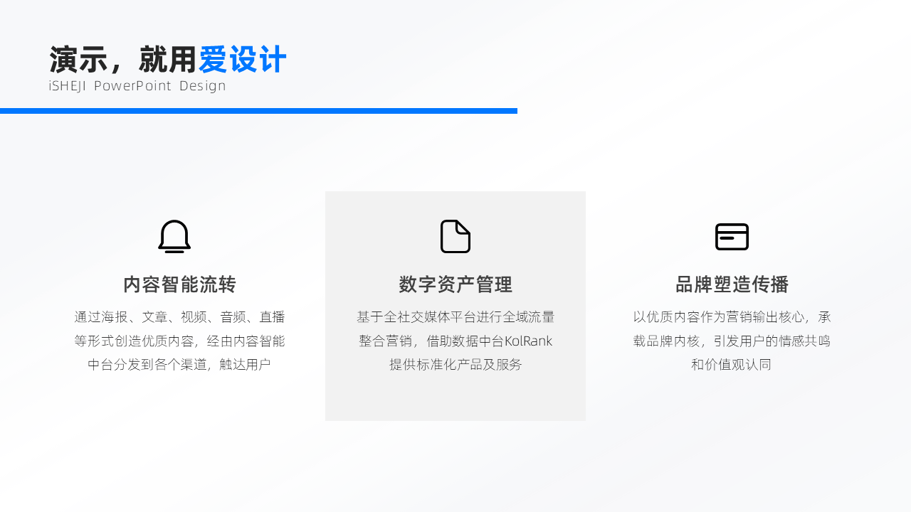 并列关系3项PPT内容页