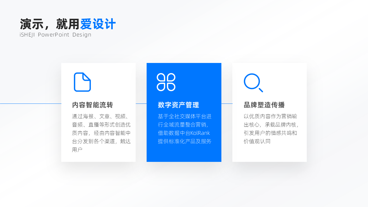层级关系3项PPT内容页