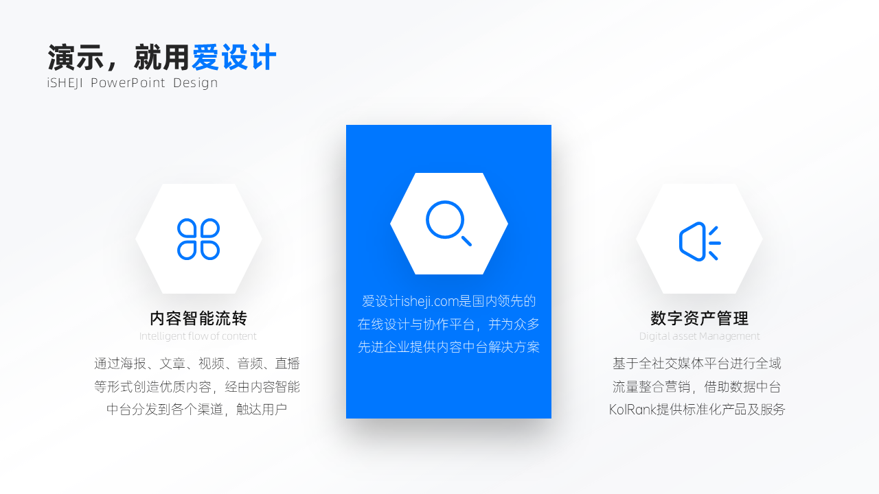层级关系3项PPT内容页