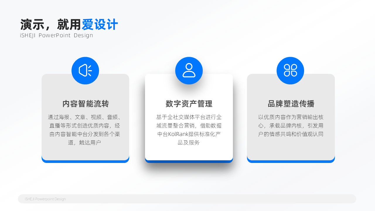 层级关系3项PPT内容页