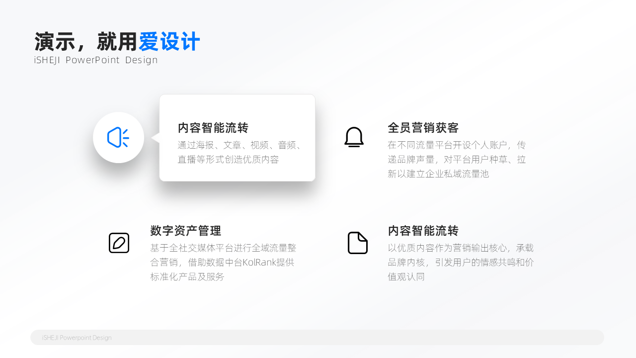 层级关系4项PPT内容页