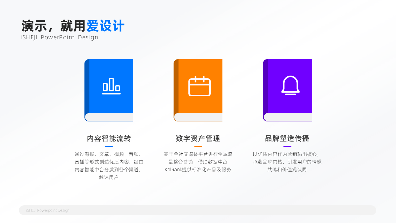 并列关系3项PPT内容页