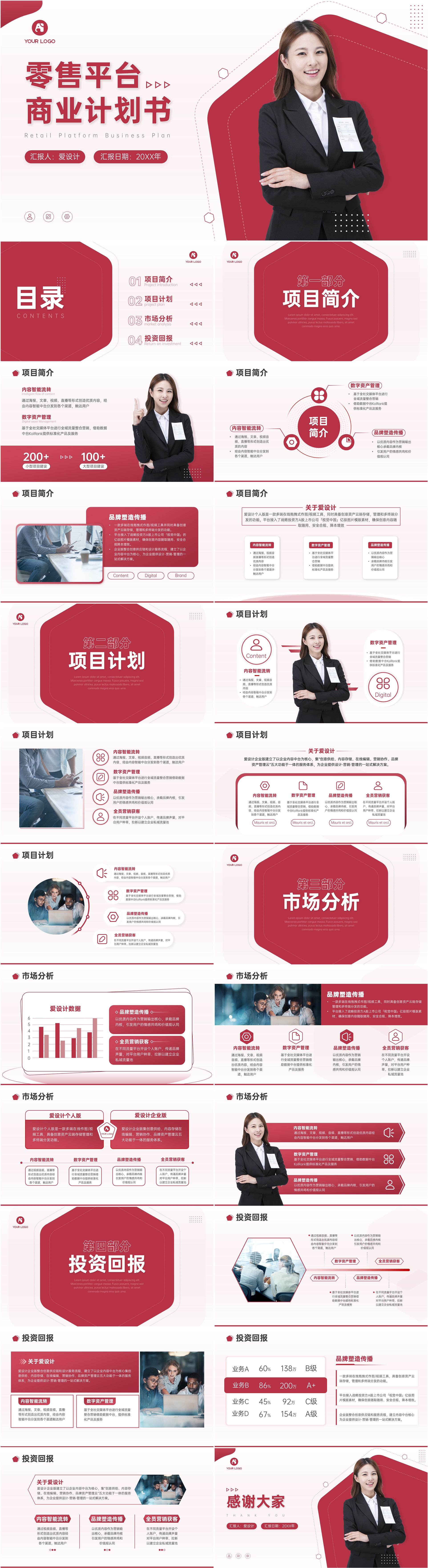 商务风通用简约零售平台商业计划书PPT模板