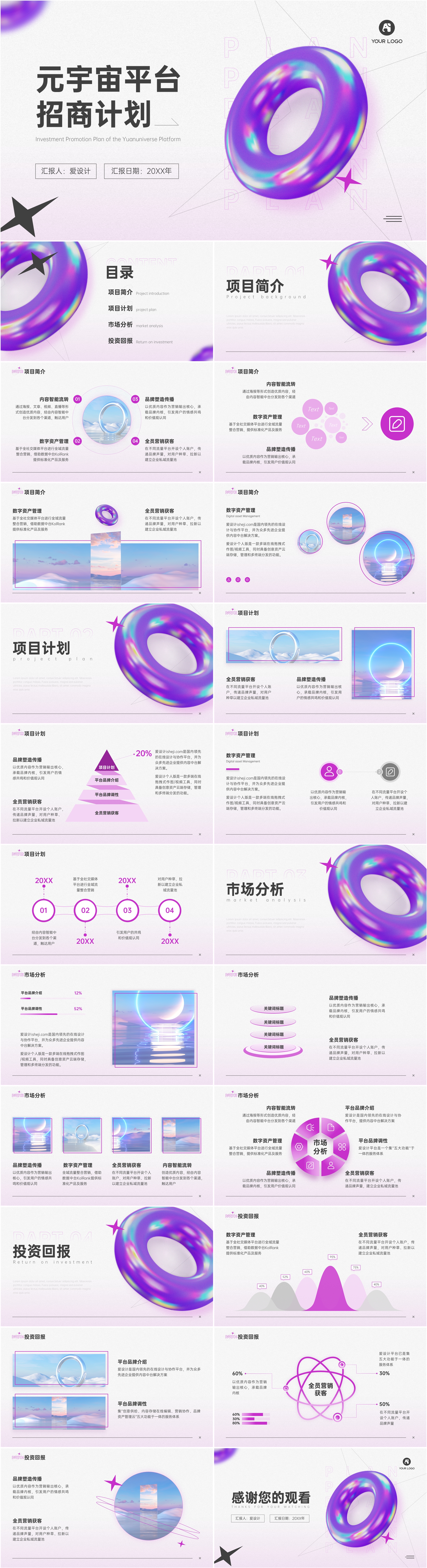 潮流风时尚潮流抽象元宇宙平台招商计划PPT模板