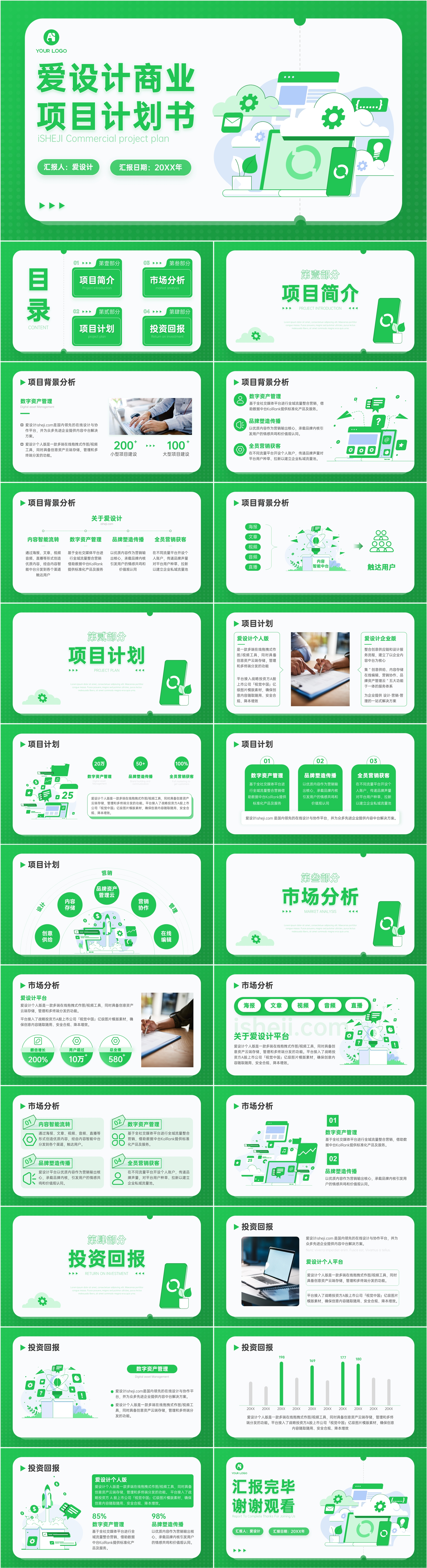 插画风扁平简约创意商业项目计划书PPT模板