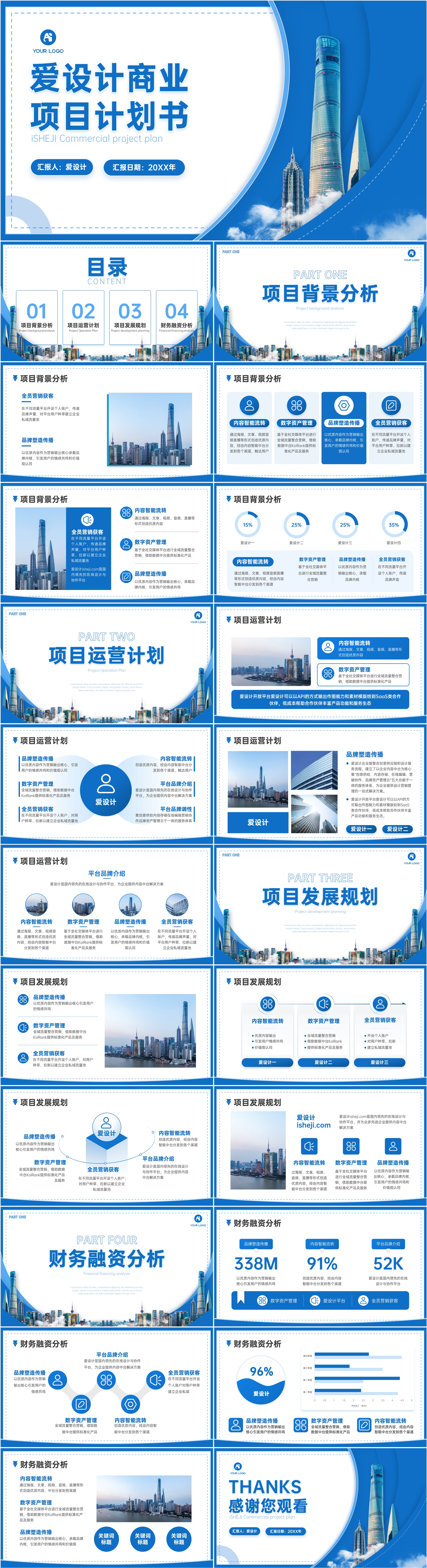 商务风时尚大气商业项目计划书PPT模板