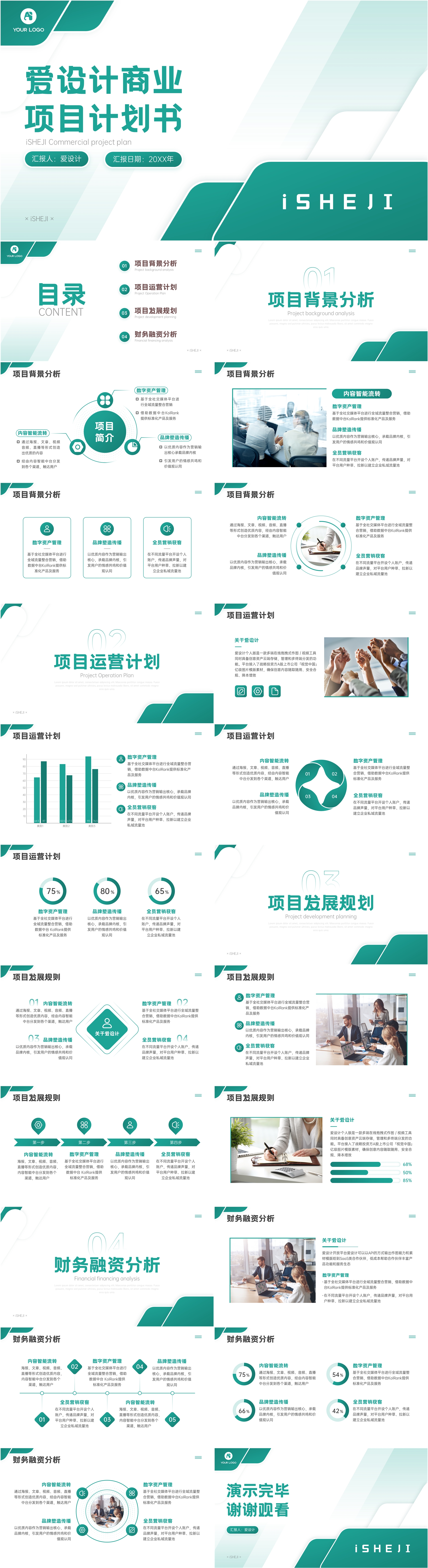 潮流风时尚创意扁平风商业项目计划书PPT模板