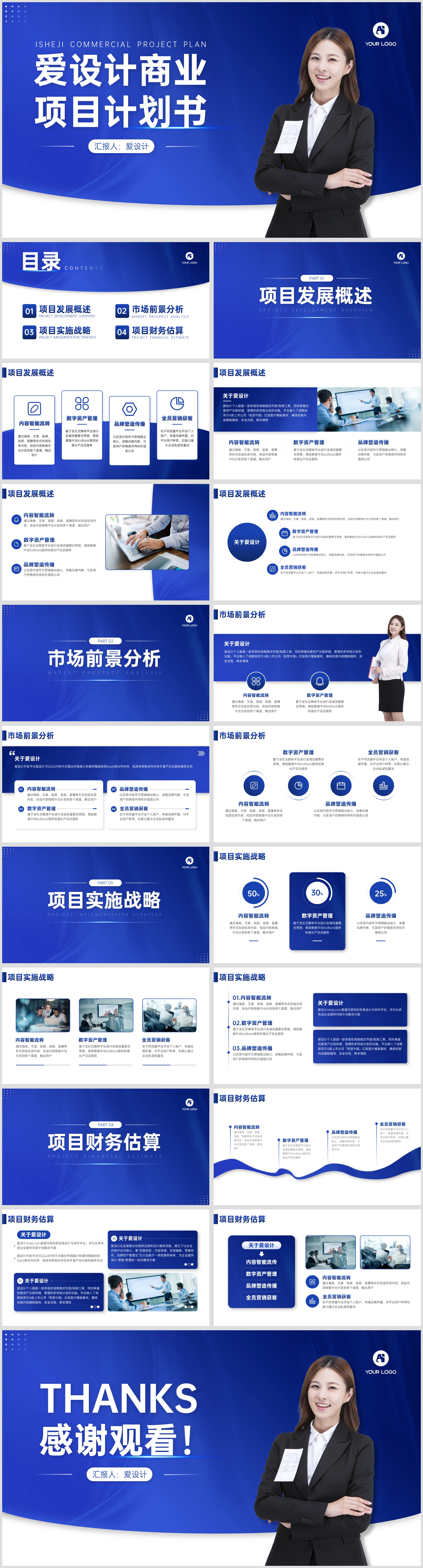 商业项目计划书PPT模板