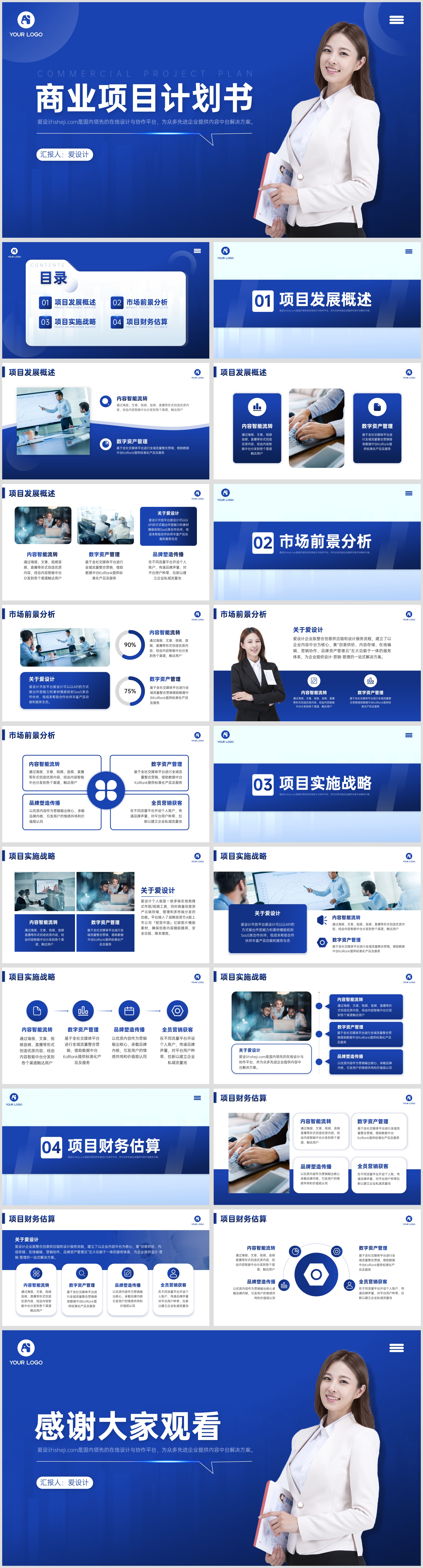 商业招标计划书PPT模板