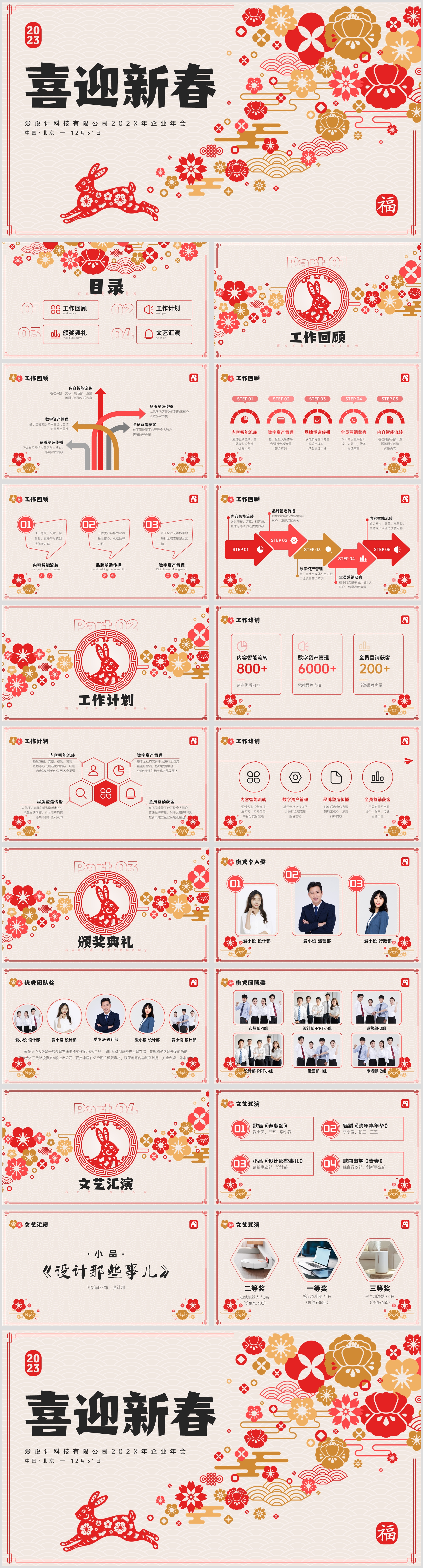 红色中国风喜迎新春PPT模板