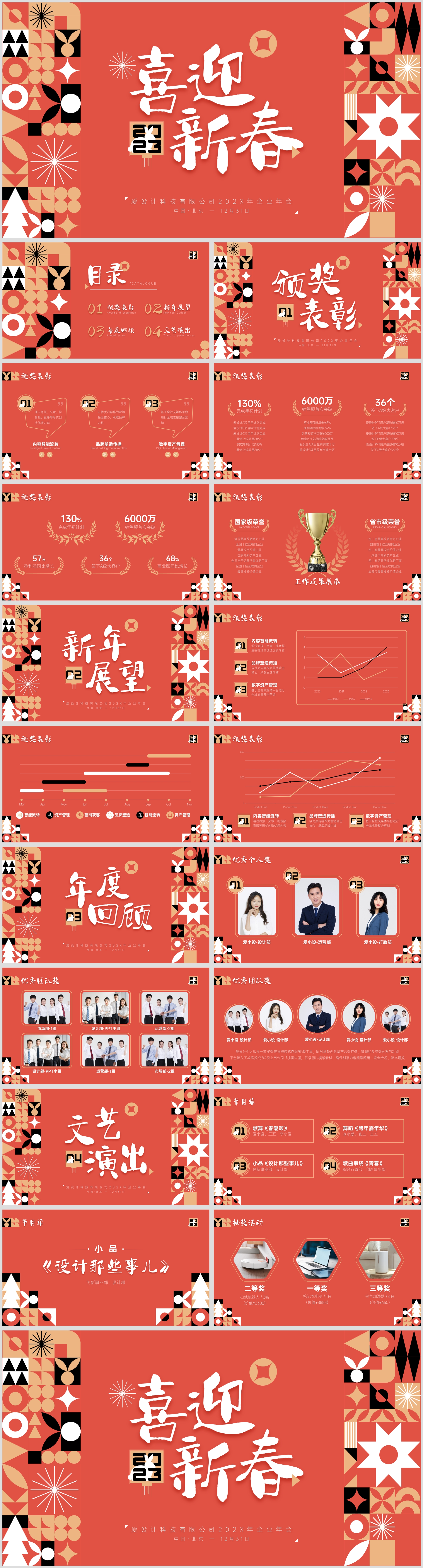 大气红色企业喜迎新春PPT模板