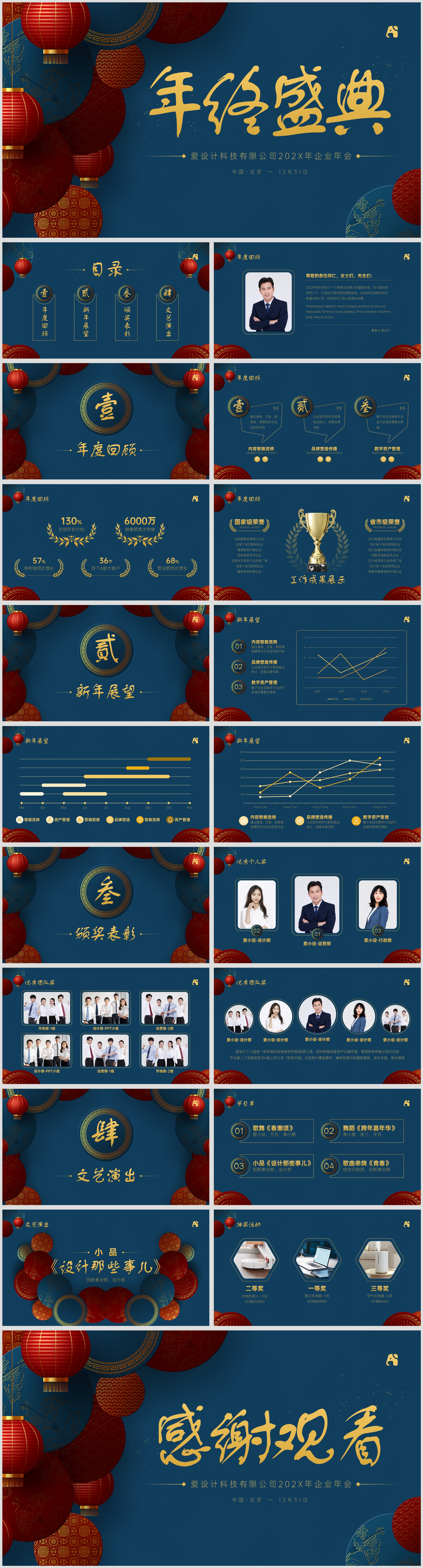 红蓝色企业年终盛典PPT模板