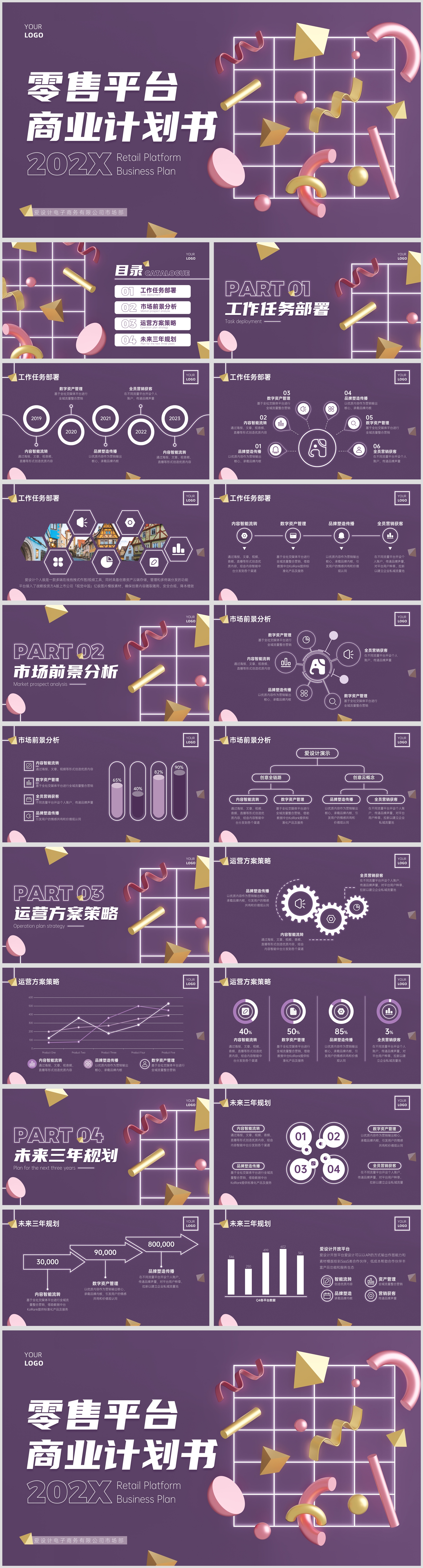 简约大气商业计划书PPT模板
