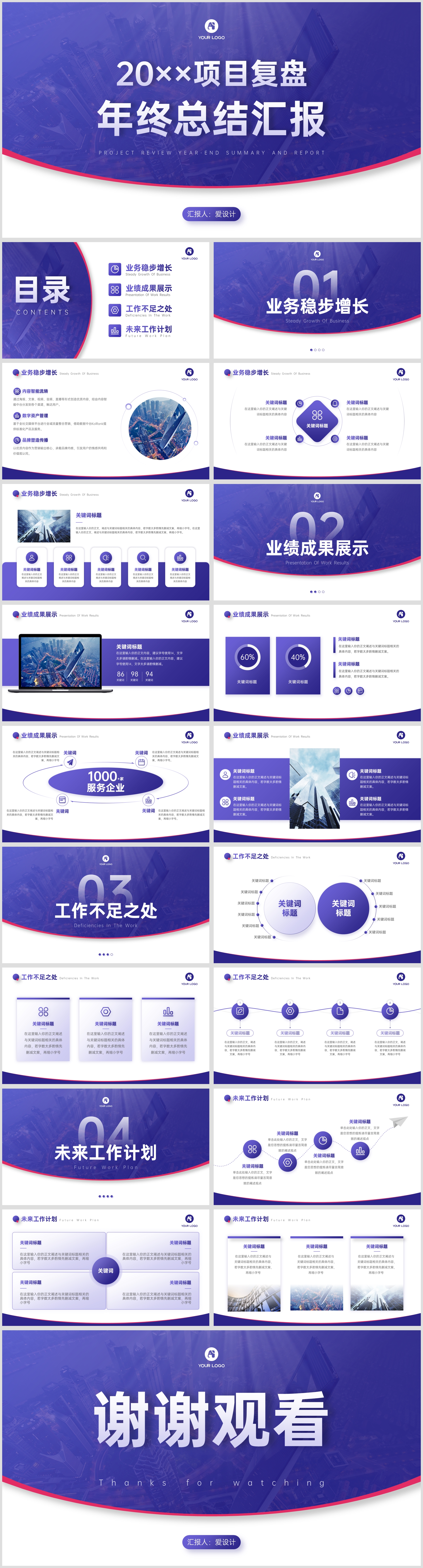 蓝紫色工作汇报商务简约风PPT模板