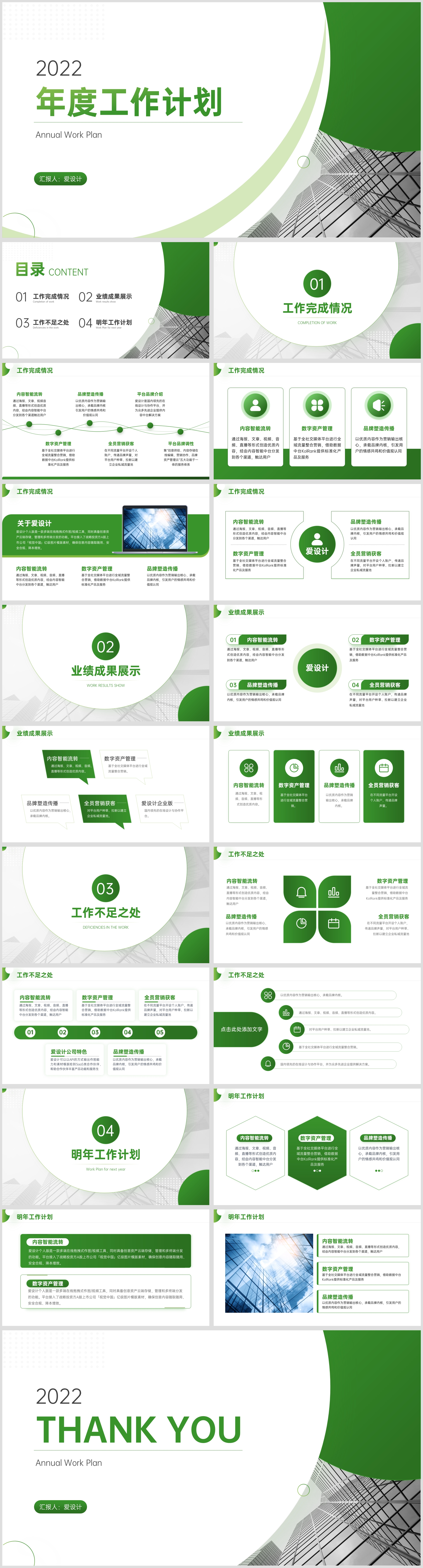 浅绿色工作汇报扁平简约风PPT模板