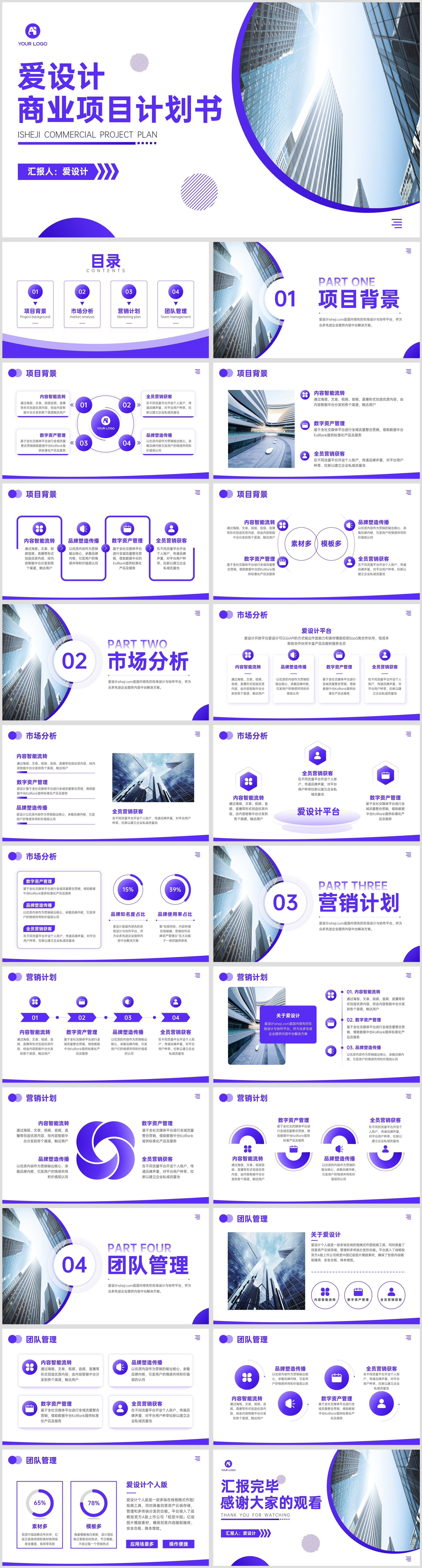 商务风商业项目计划书PPT模板
