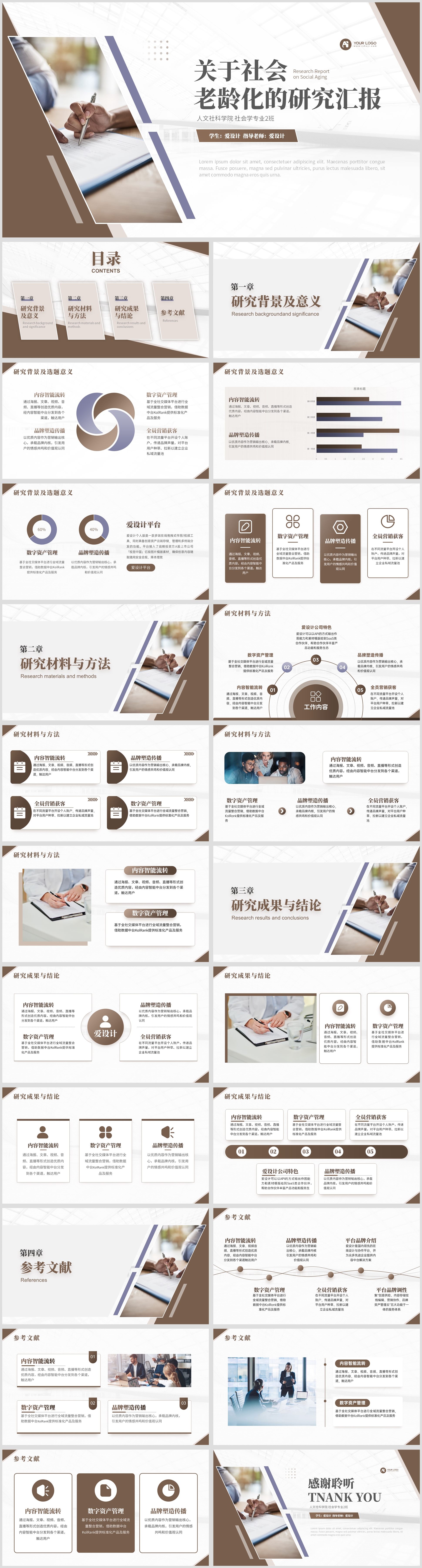 棕紫色社会学学术风毕业答辩PPT模板