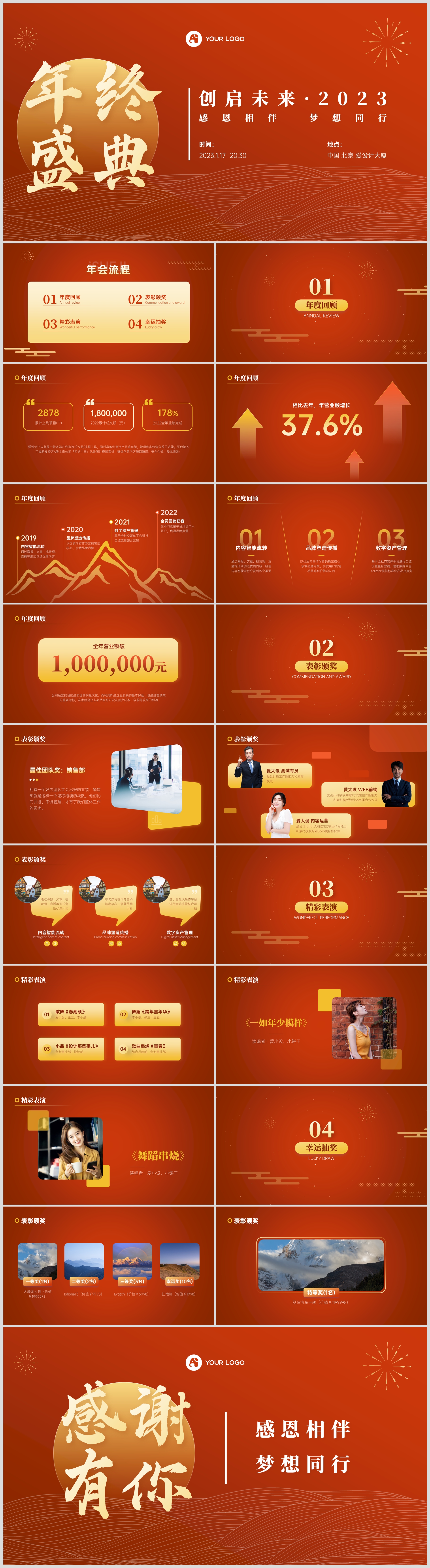 中国风扁平金红年终晚会PPT模板