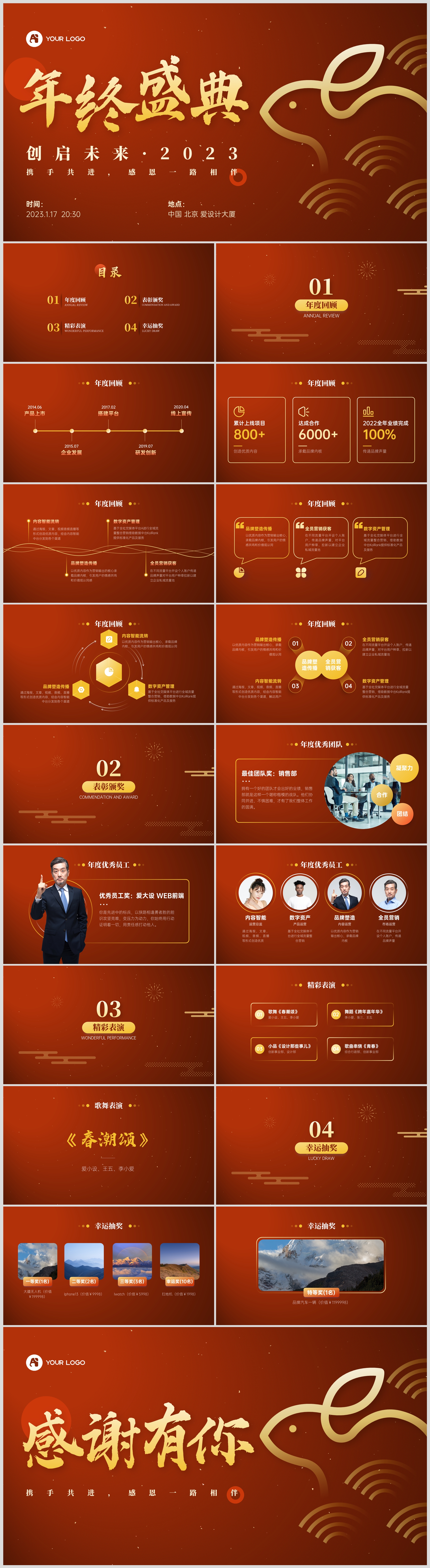 中国风大气高端金红年终晚会PPT模板