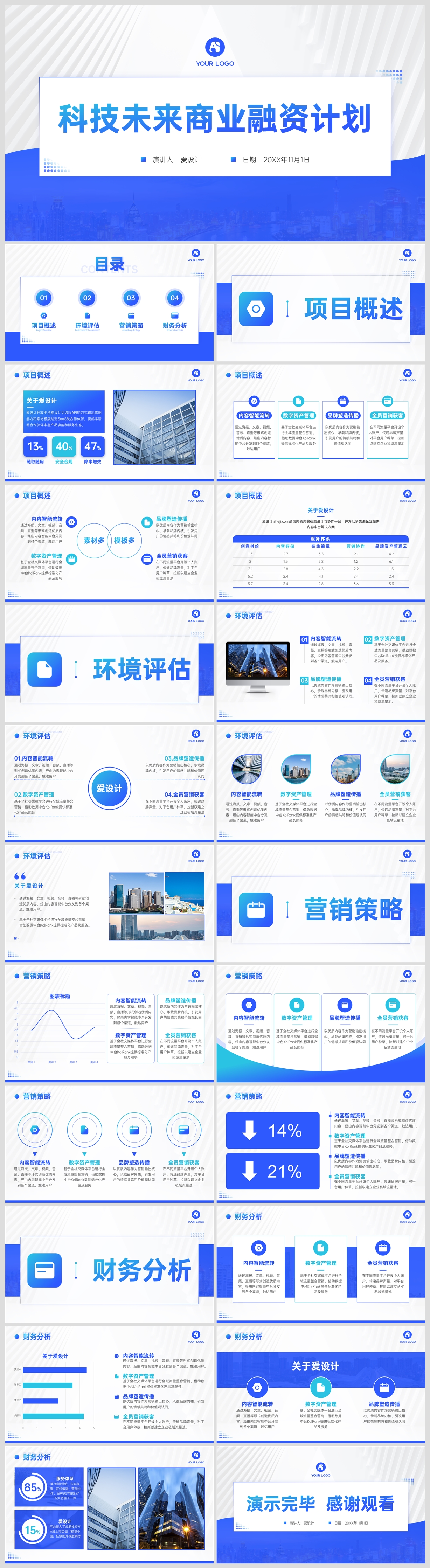 科技风未来商业计划书PPT模板