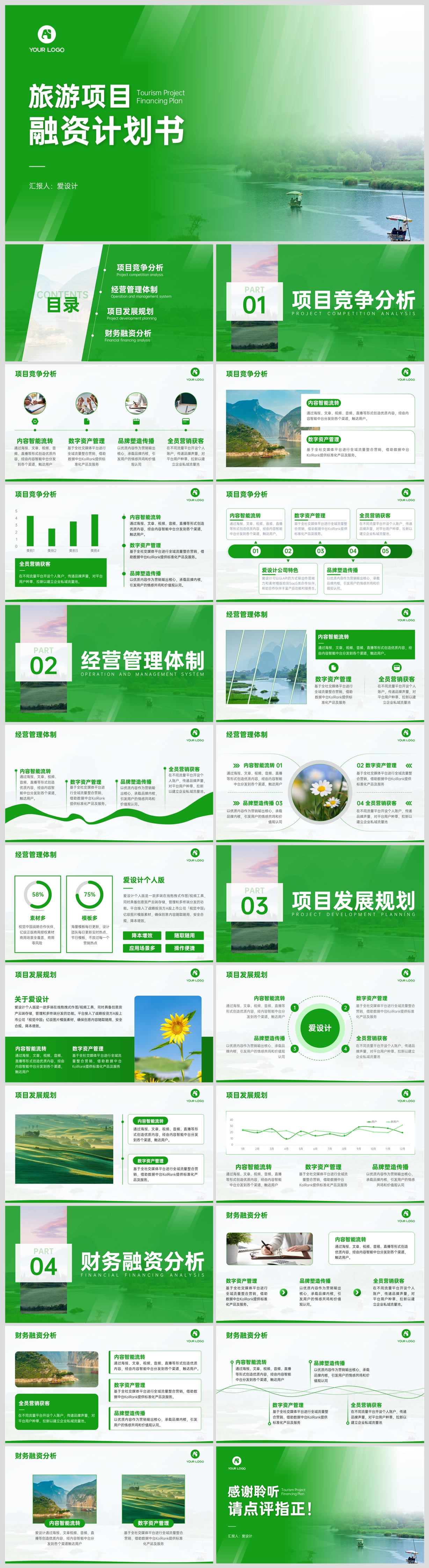 简约商务风商业计划书PPT模板