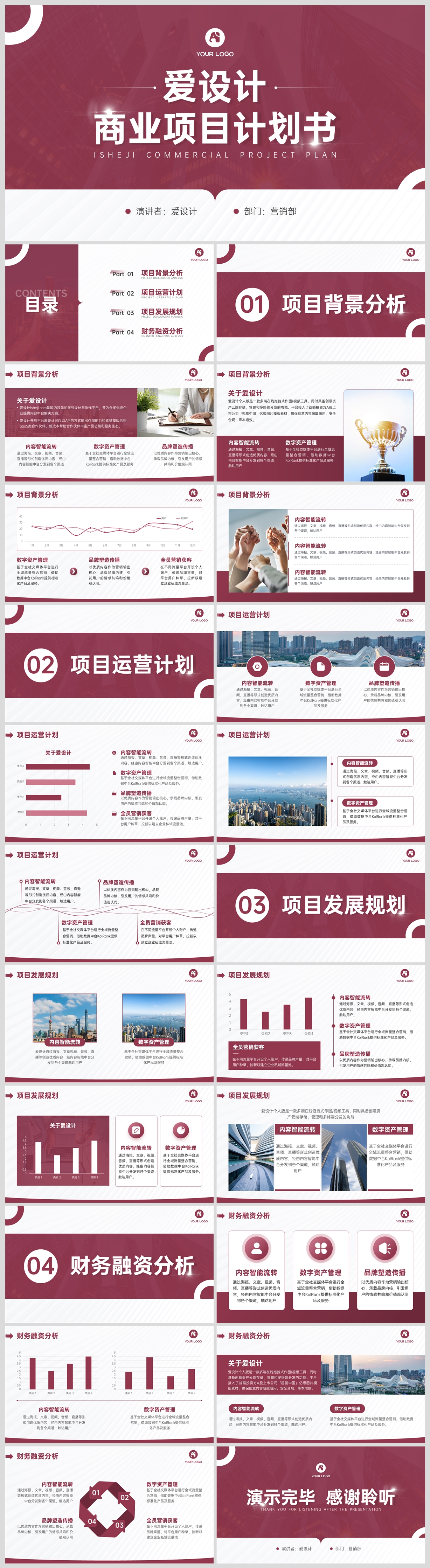 简约商务风商业计划书PPT模板