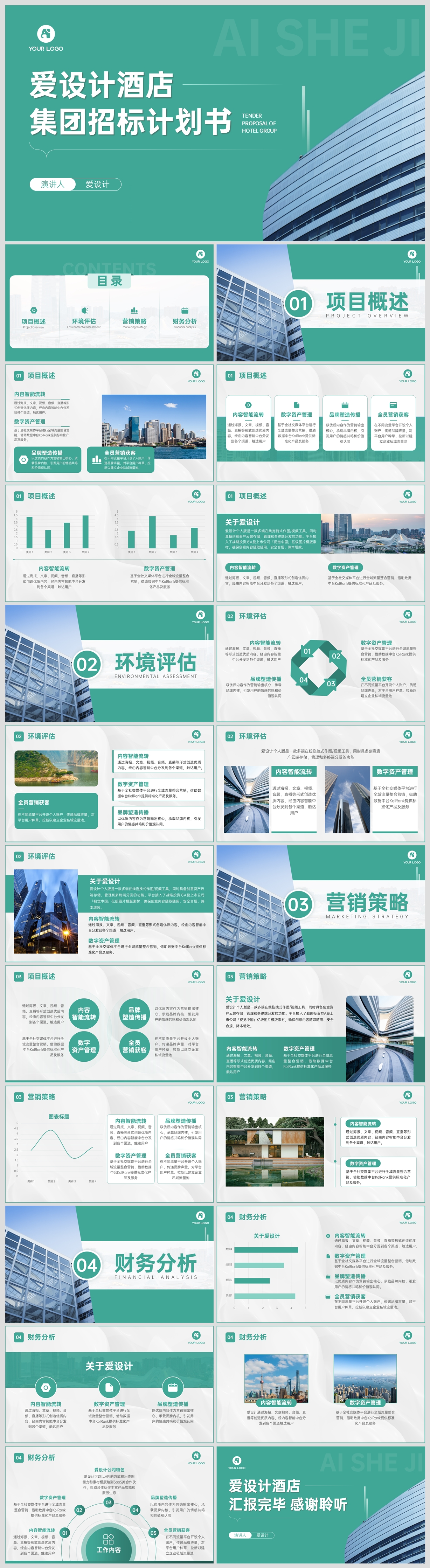 商务风简约商业计划书PPT模板