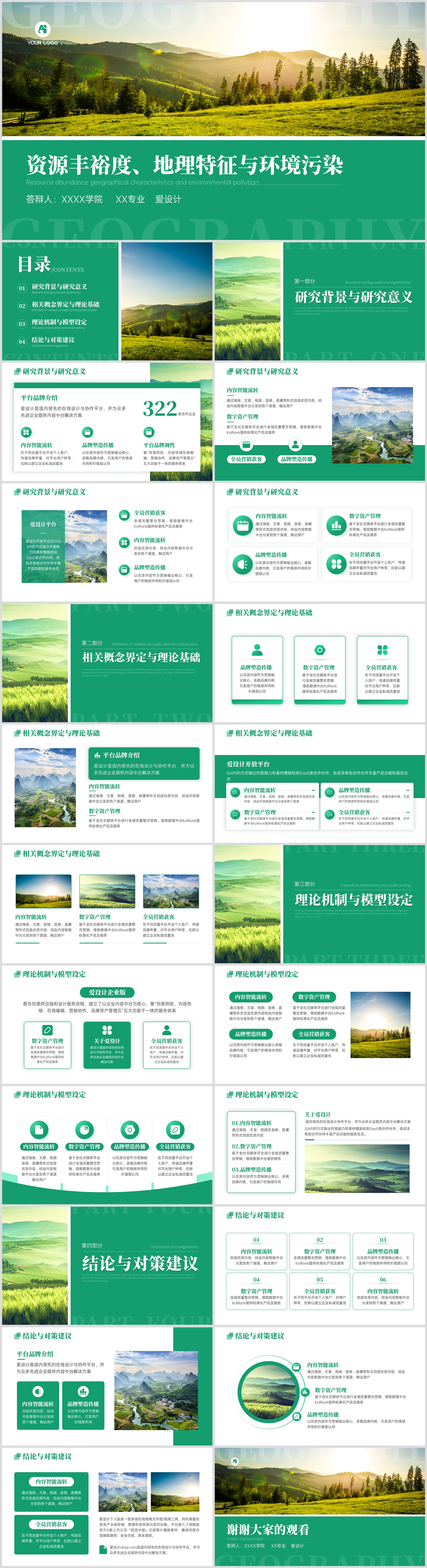 绿色扁平简约毕业答辩PPT模板