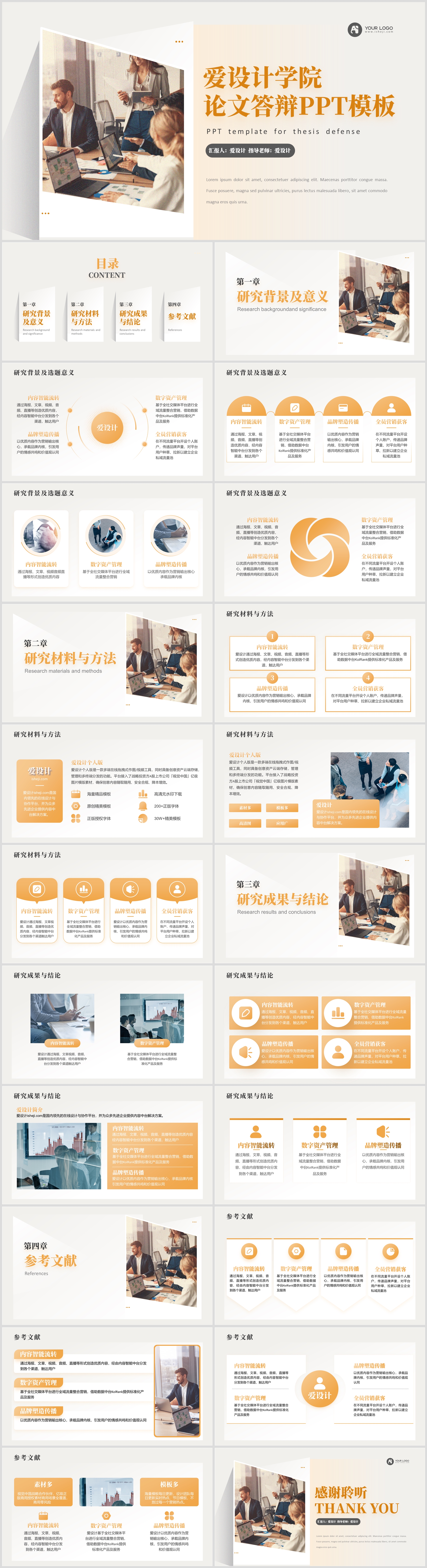 橙银学术简约高级毕业答辩PPT模板