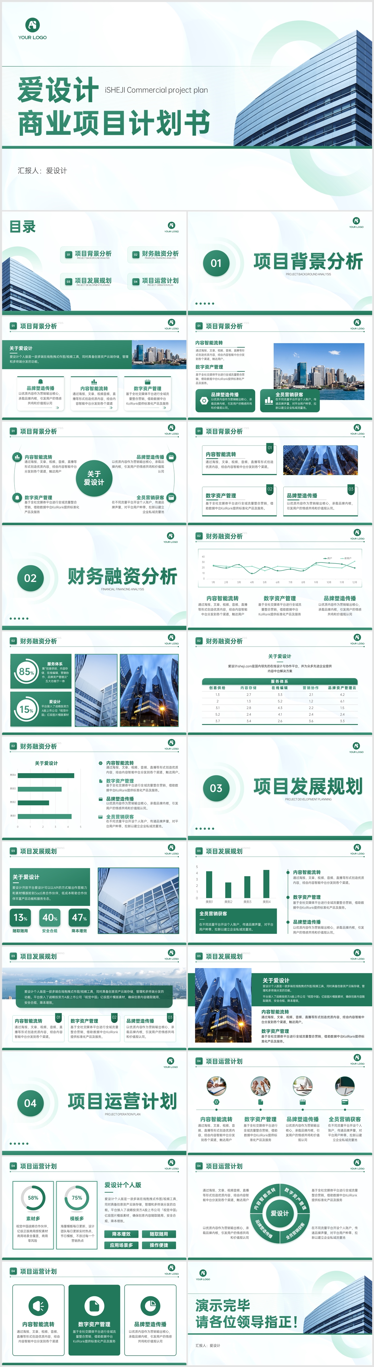 简约商务风项目计划书PPT模板