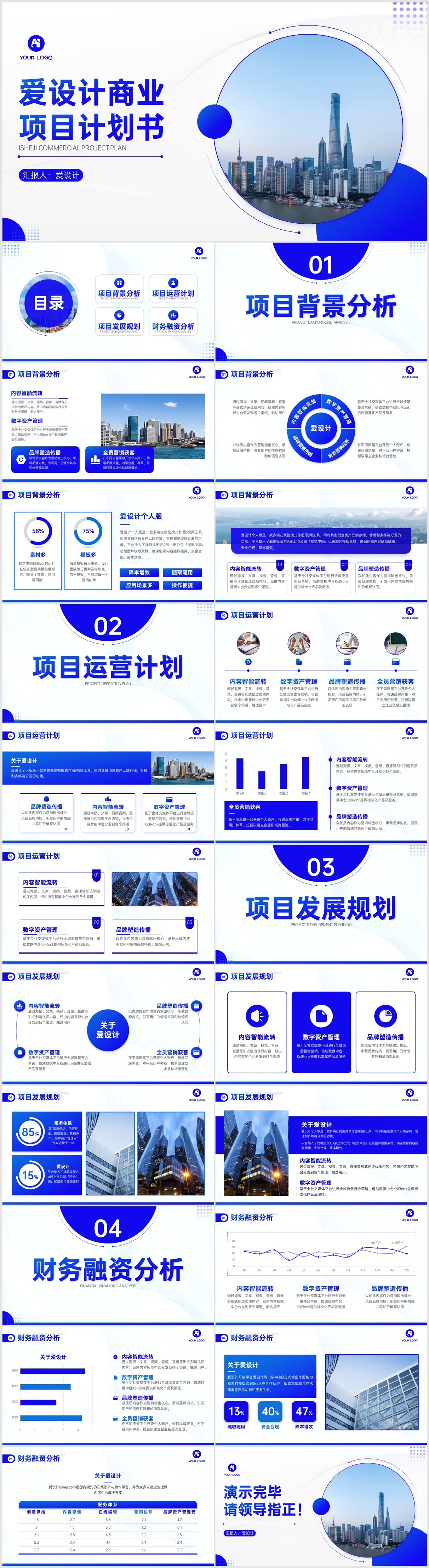 简约商务风项目计划书PPT模板